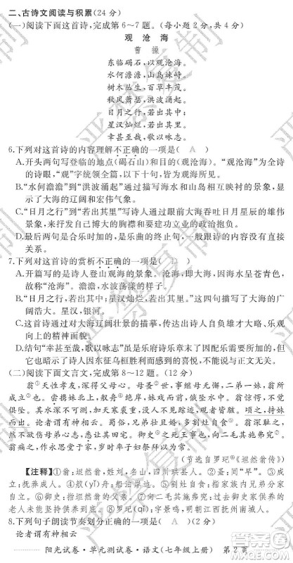 江西高校出版社2019阳光试卷单元测试卷七年级语文上册人教版答案