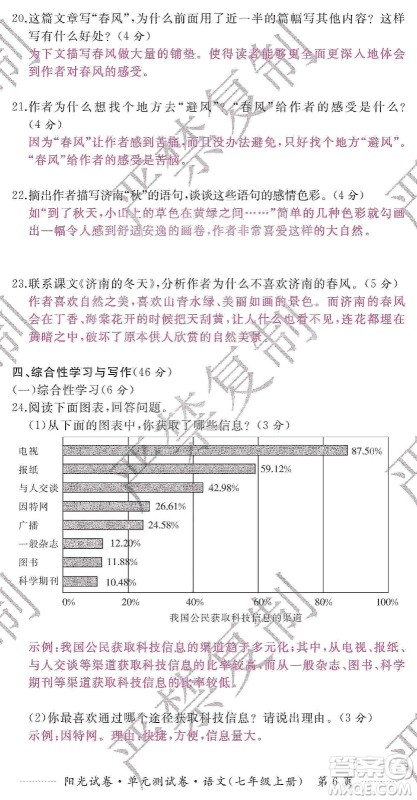 江西高校出版社2019阳光试卷单元测试卷七年级语文上册人教版答案