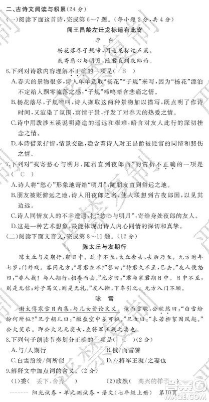 江西高校出版社2019阳光试卷单元测试卷七年级语文上册人教版答案