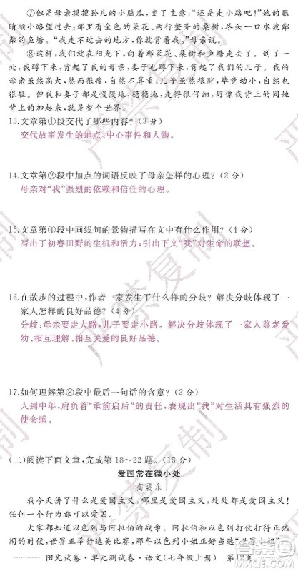江西高校出版社2019阳光试卷单元测试卷七年级语文上册人教版答案