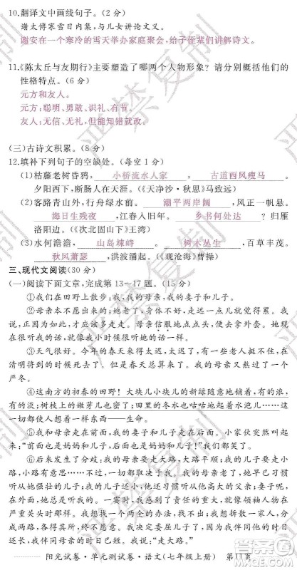 江西高校出版社2019阳光试卷单元测试卷七年级语文上册人教版答案