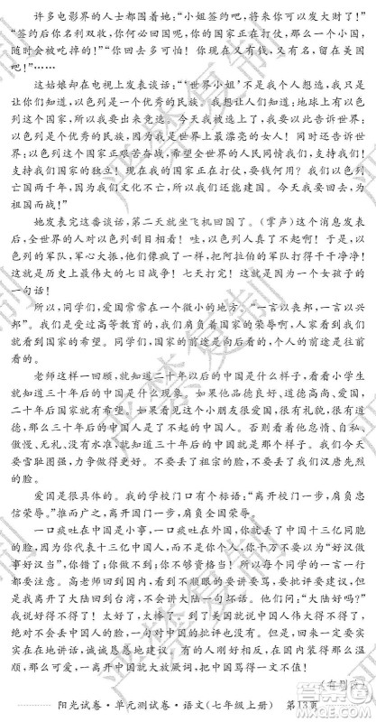 江西高校出版社2019阳光试卷单元测试卷七年级语文上册人教版答案