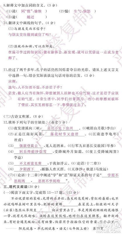江西高校出版社2019阳光试卷单元测试卷七年级语文上册人教版答案