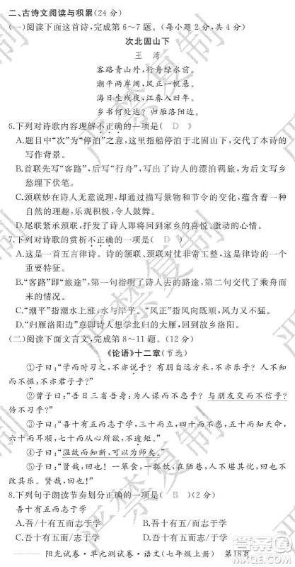 江西高校出版社2019阳光试卷单元测试卷七年级语文上册人教版答案