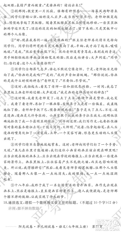 江西高校出版社2019阳光试卷单元测试卷七年级语文上册人教版答案