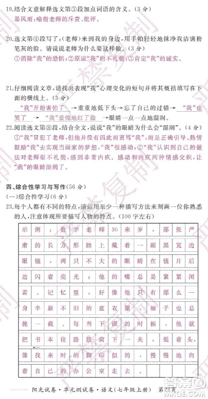 江西高校出版社2019阳光试卷单元测试卷七年级语文上册人教版答案