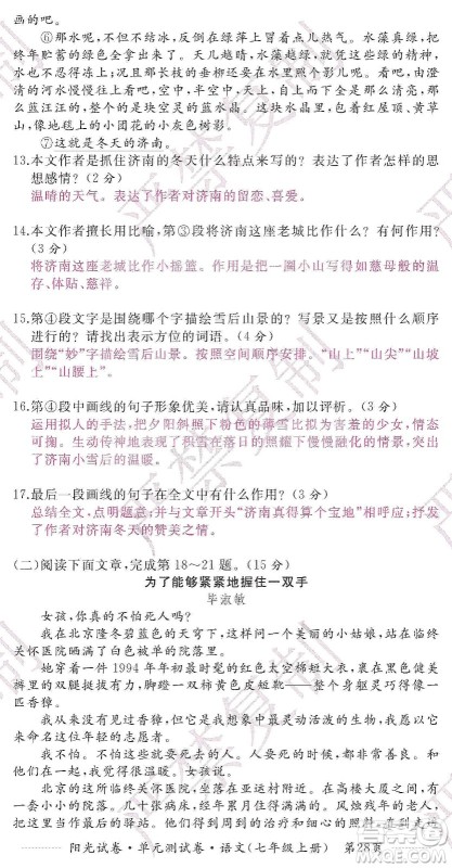 江西高校出版社2019阳光试卷单元测试卷七年级语文上册人教版答案