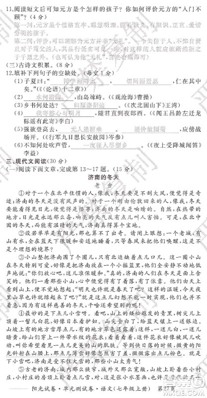 江西高校出版社2019阳光试卷单元测试卷七年级语文上册人教版答案