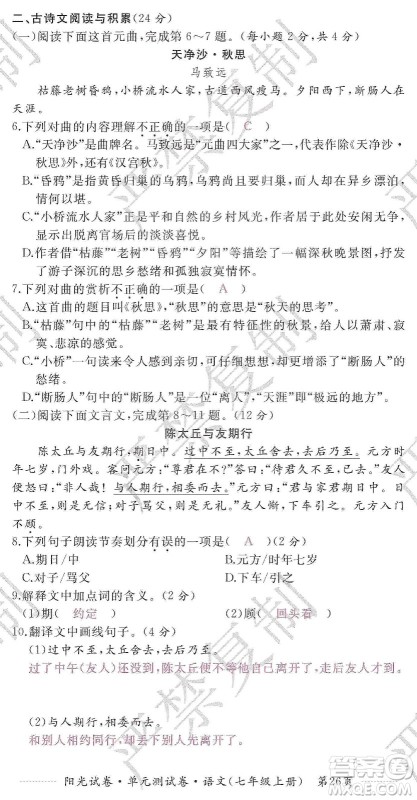 江西高校出版社2019阳光试卷单元测试卷七年级语文上册人教版答案