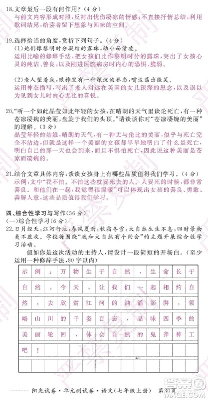 江西高校出版社2019阳光试卷单元测试卷七年级语文上册人教版答案