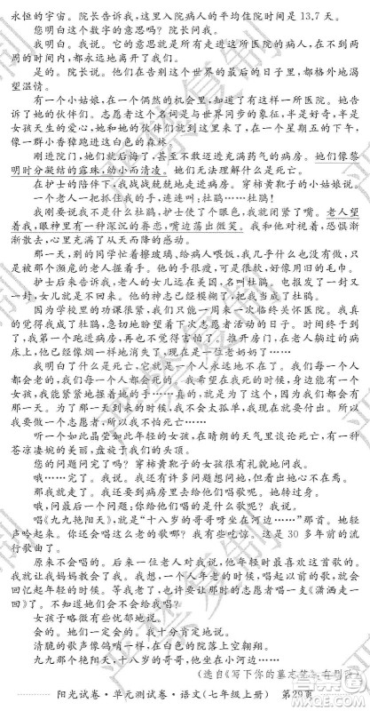 江西高校出版社2019阳光试卷单元测试卷七年级语文上册人教版答案