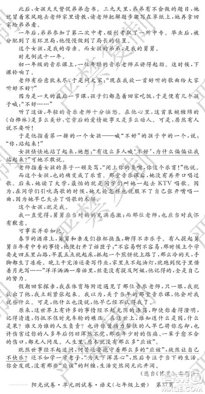 江西高校出版社2019阳光试卷单元测试卷七年级语文上册人教版答案