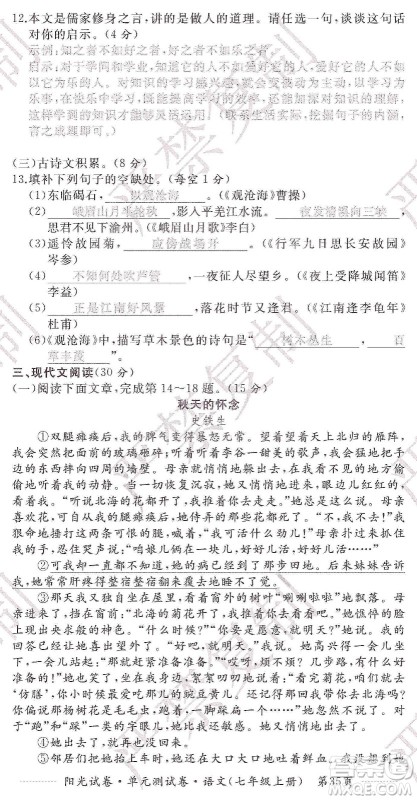 江西高校出版社2019阳光试卷单元测试卷七年级语文上册人教版答案