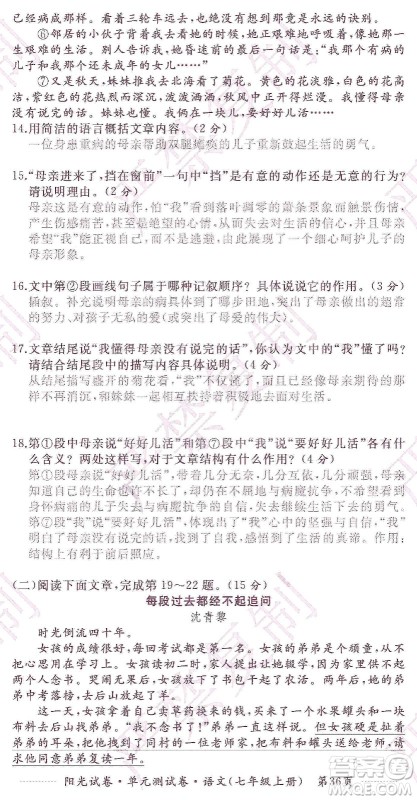 江西高校出版社2019阳光试卷单元测试卷七年级语文上册人教版答案