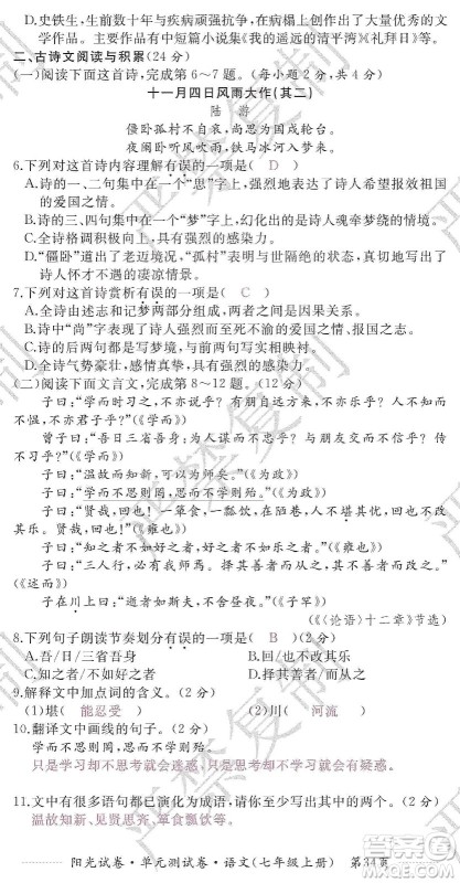 江西高校出版社2019阳光试卷单元测试卷七年级语文上册人教版答案