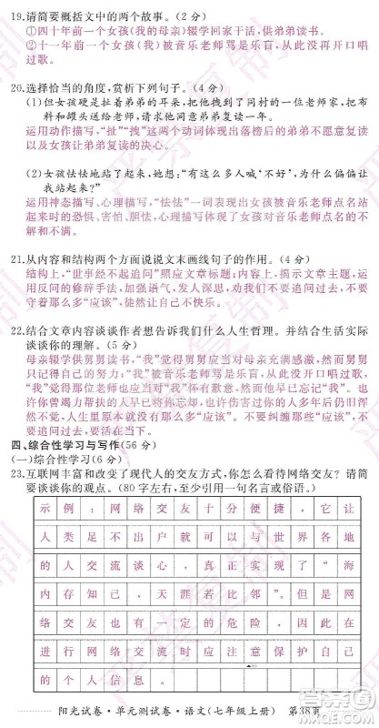 江西高校出版社2019阳光试卷单元测试卷七年级语文上册人教版答案