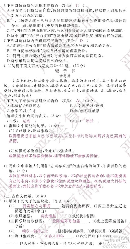 江西高校出版社2019阳光试卷单元测试卷七年级语文上册人教版答案