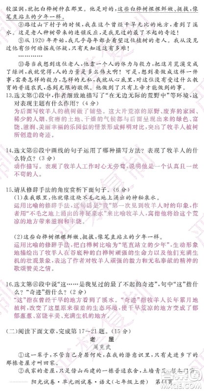 江西高校出版社2019阳光试卷单元测试卷七年级语文上册人教版答案