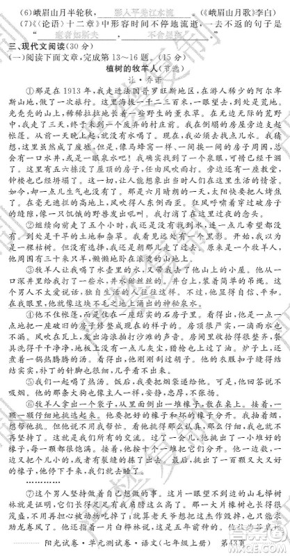 江西高校出版社2019阳光试卷单元测试卷七年级语文上册人教版答案