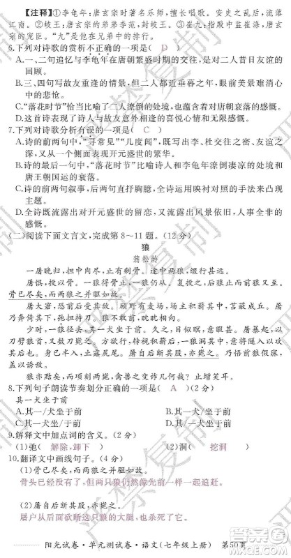 江西高校出版社2019阳光试卷单元测试卷七年级语文上册人教版答案