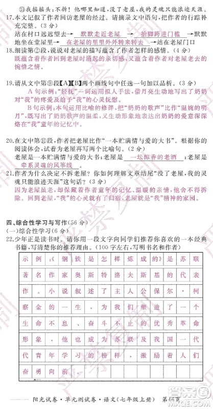 江西高校出版社2019阳光试卷单元测试卷七年级语文上册人教版答案