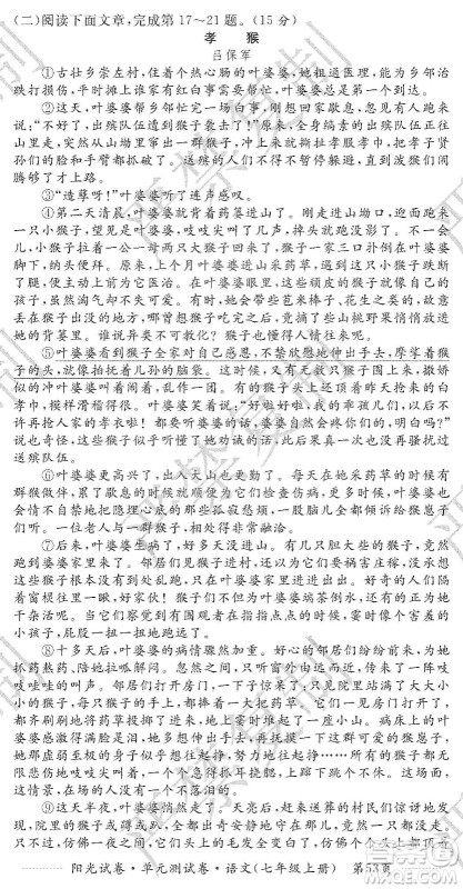 江西高校出版社2019阳光试卷单元测试卷七年级语文上册人教版答案