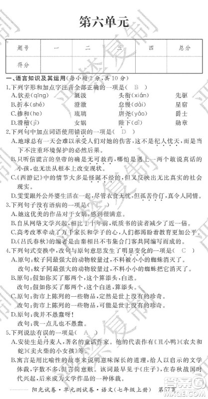 江西高校出版社2019阳光试卷单元测试卷七年级语文上册人教版答案