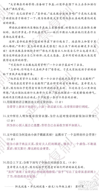 江西高校出版社2019阳光试卷单元测试卷七年级语文上册人教版答案