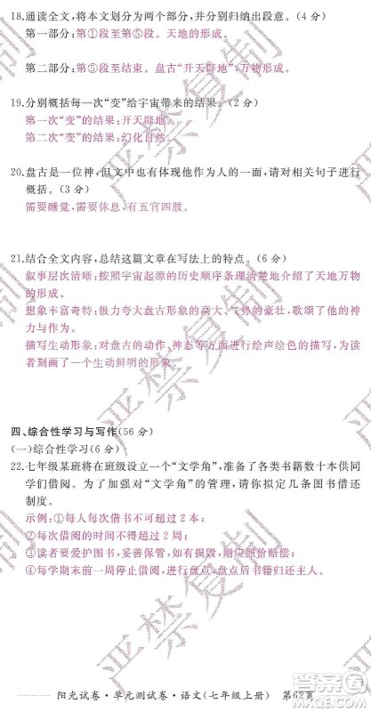 江西高校出版社2019阳光试卷单元测试卷七年级语文上册人教版答案