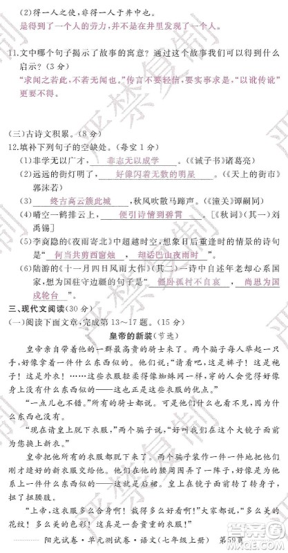 江西高校出版社2019阳光试卷单元测试卷七年级语文上册人教版答案