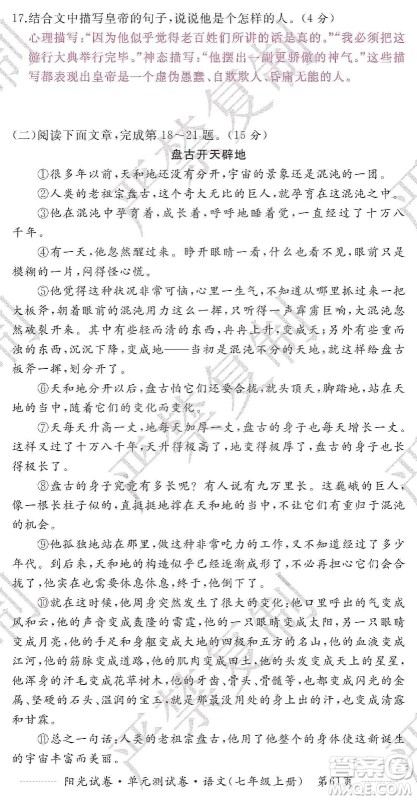 江西高校出版社2019阳光试卷单元测试卷七年级语文上册人教版答案