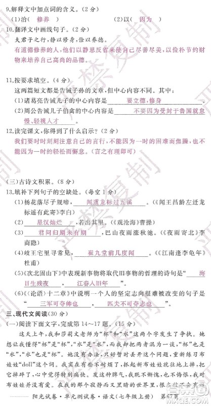 江西高校出版社2019阳光试卷单元测试卷七年级语文上册人教版答案