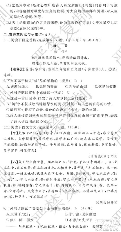 江西高校出版社2019阳光试卷单元测试卷七年级语文上册人教版答案