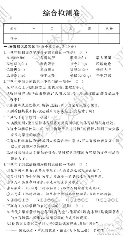 江西高校出版社2019阳光试卷单元测试卷七年级语文上册人教版答案