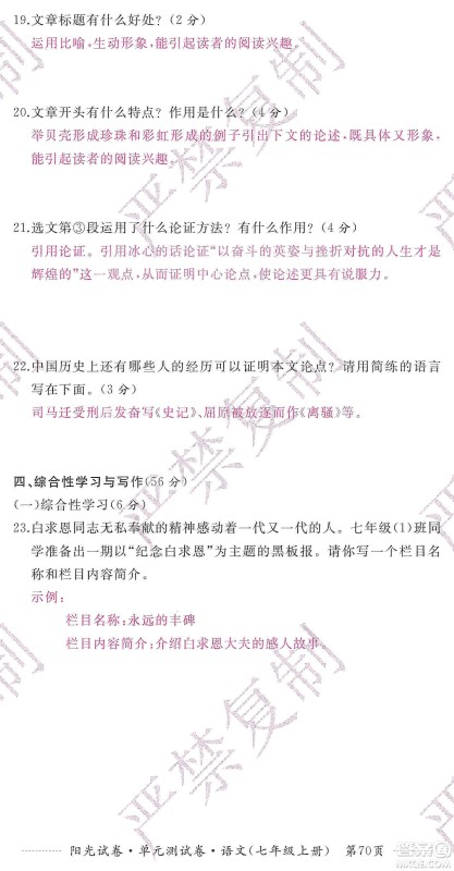 江西高校出版社2019阳光试卷单元测试卷七年级语文上册人教版答案