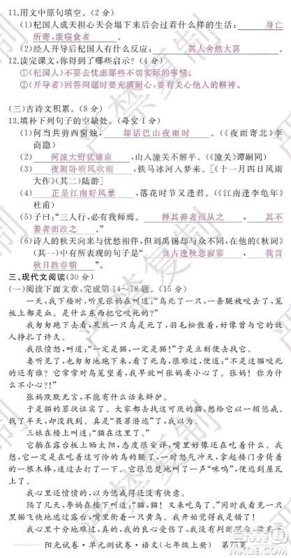 江西高校出版社2019阳光试卷单元测试卷七年级语文上册人教版答案