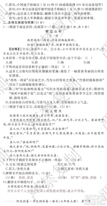 江西高校出版社2019阳光试卷单元测试卷七年级语文上册人教版答案