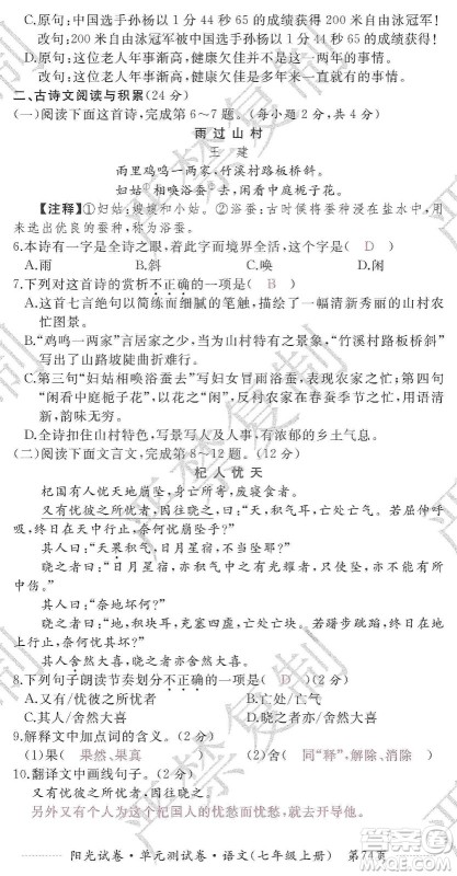 江西高校出版社2019阳光试卷单元测试卷七年级语文上册人教版答案
