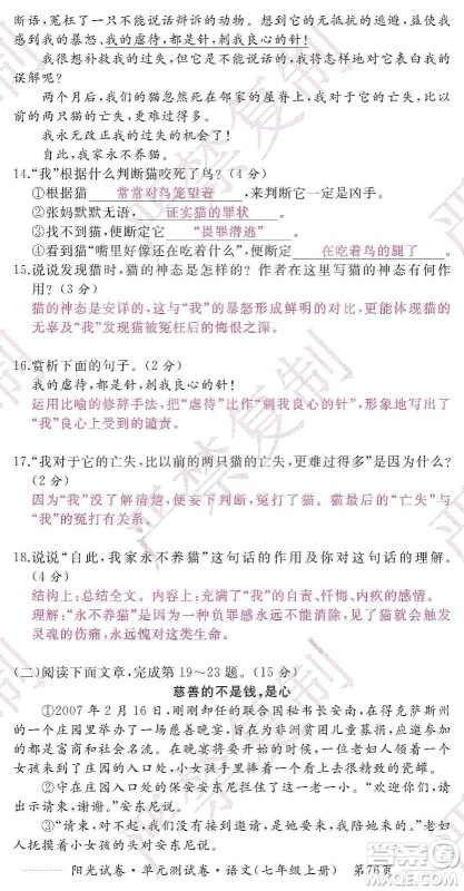 江西高校出版社2019阳光试卷单元测试卷七年级语文上册人教版答案