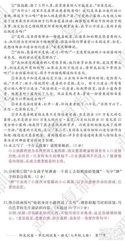 江西高校出版社2019阳光试卷单元测试卷七年级语文上册人教版答案