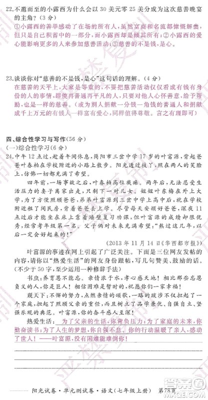 江西高校出版社2019阳光试卷单元测试卷七年级语文上册人教版答案