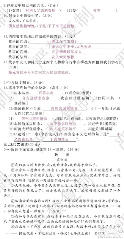江西高校出版社2019阳光试卷单元测试卷七年级语文上册人教版答案