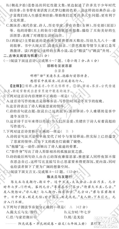 江西高校出版社2019阳光试卷单元测试卷七年级语文上册人教版答案