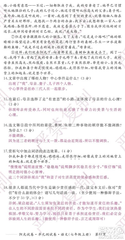 江西高校出版社2019阳光试卷单元测试卷七年级语文上册人教版答案