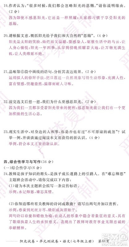 江西高校出版社2019阳光试卷单元测试卷七年级语文上册人教版答案