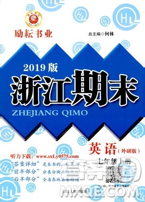 2019新版励耘书业浙江期末英语七年级上册外研版参考答案