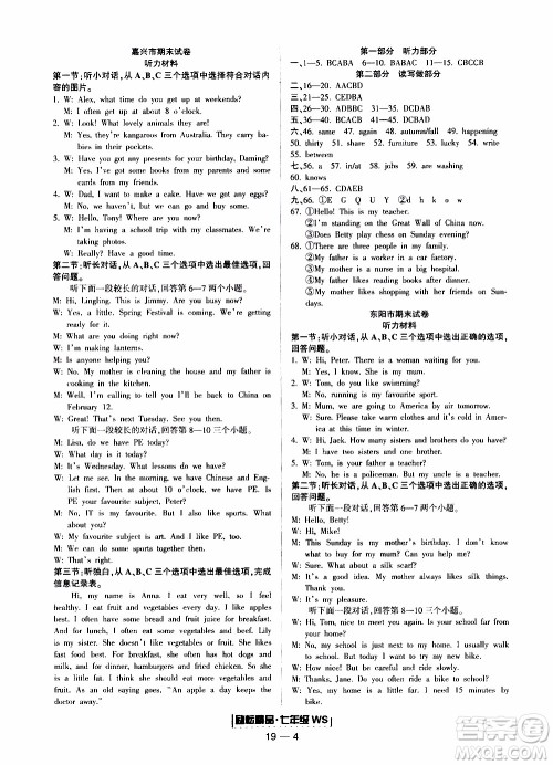 2019新版励耘书业浙江期末英语七年级上册外研版参考答案