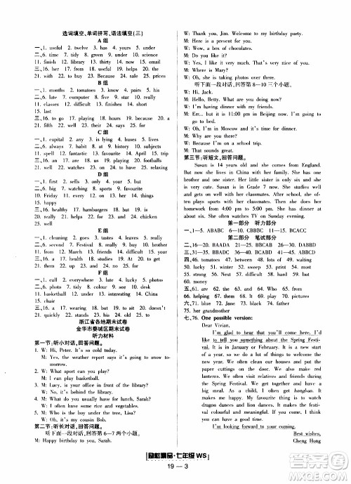 2019新版励耘书业浙江期末英语七年级上册外研版参考答案