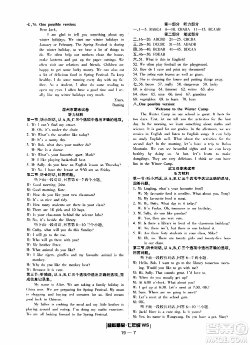 2019新版励耘书业浙江期末英语七年级上册外研版参考答案