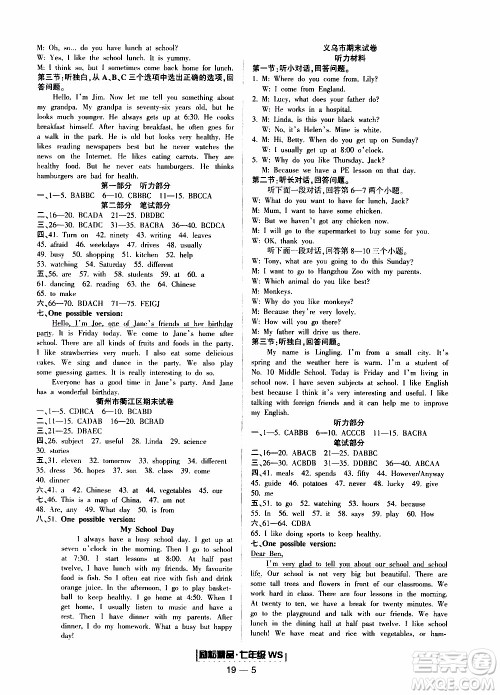 2019新版励耘书业浙江期末英语七年级上册外研版参考答案